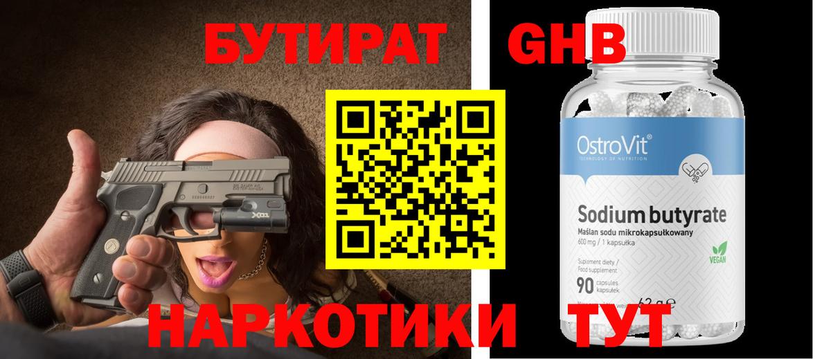 Бутират BDO Калуга