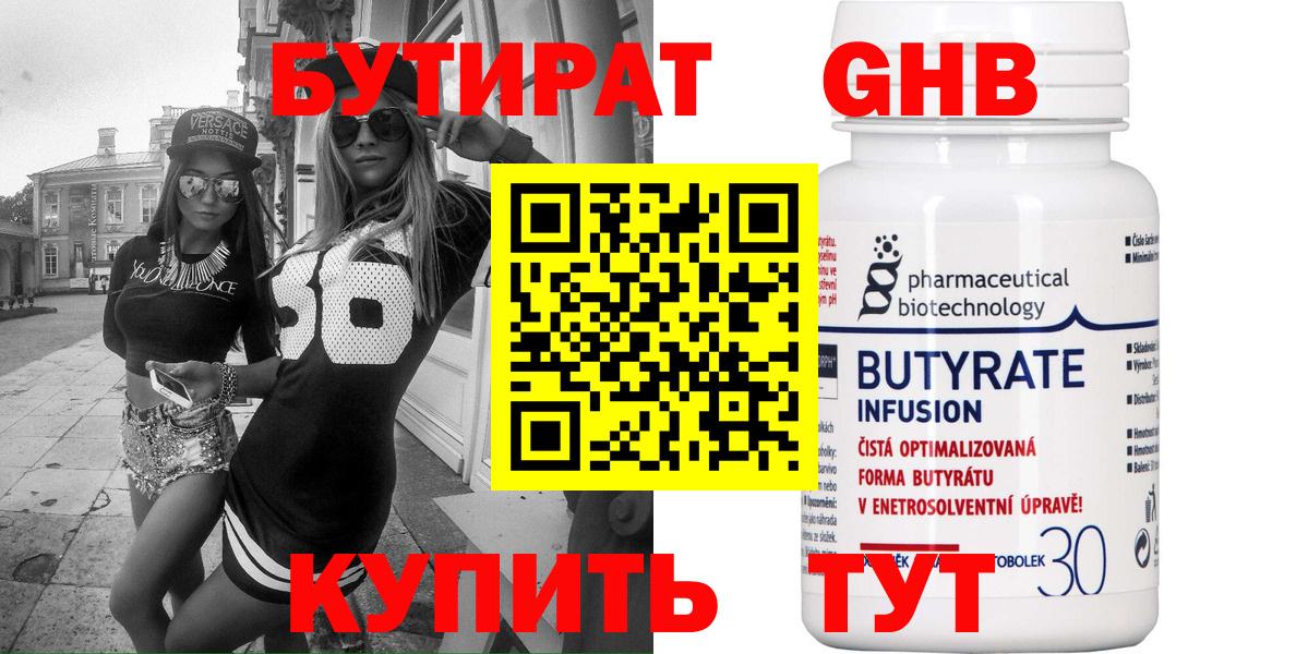 Калуга  Бутират BDO 33%  Вход с VPN 