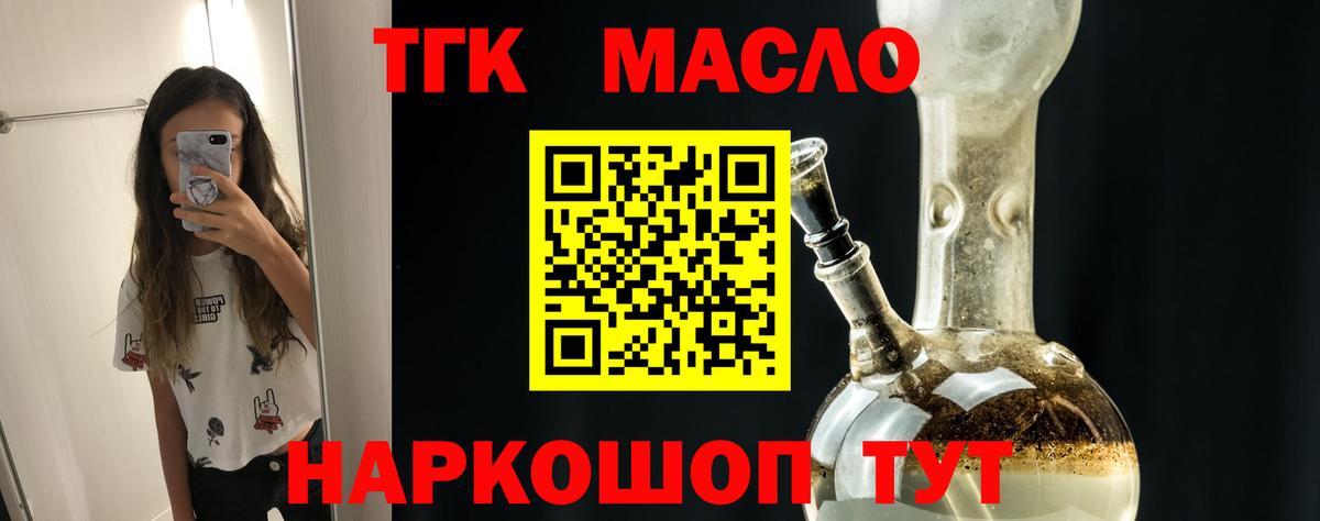 Дистиллят ТГК THC oil Калуга